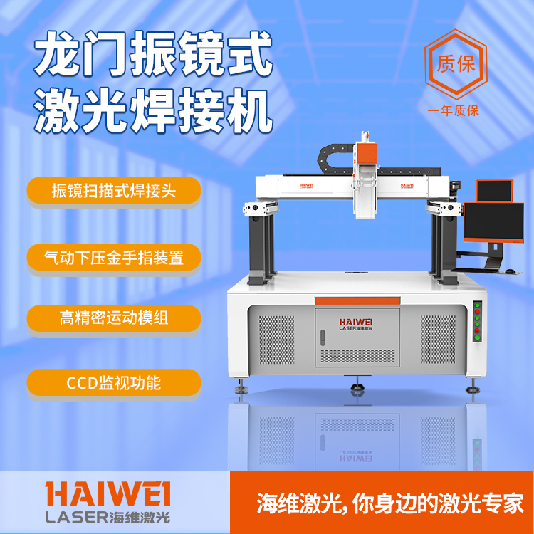 鋰電池自動激光焊接機