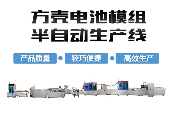 電池pack生產(chǎn)線